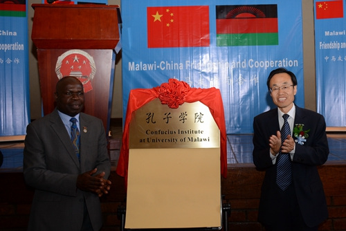 馬拉維大學(xué)孔子學(xué)院揭牌成立