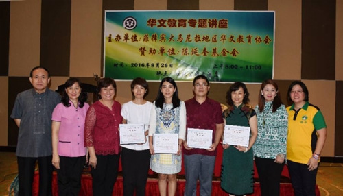 大馬尼拉華教協(xié)會(huì)向巡講團(tuán)成員頒發(fā)感謝狀