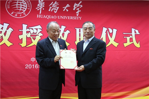 賈益民為李肇星頒發(fā)華僑大學(xué)名譽(yù)教授聘書