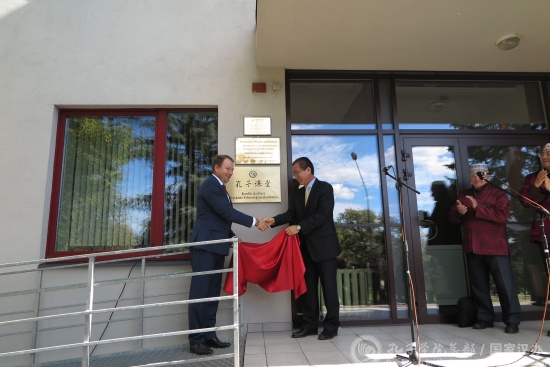 黃勇和泰魯姆尼克斯為孔子課堂揭牌