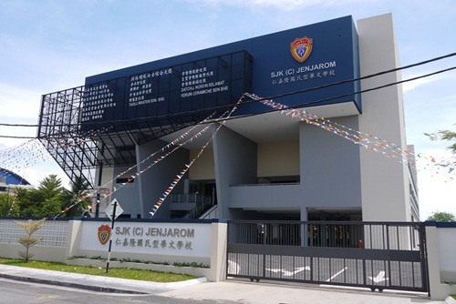 仁嘉隆華小顏林明珠現(xiàn)代綜合大樓(馬來(lái)西亞《星洲日?qǐng)?bào)》)