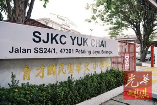 馬來西亞育才華小走過風(fēng)風(fēng)雨雨,至今已有77年校史。(馬來西亞《光華日?qǐng)?bào)》)