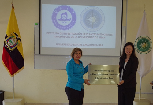 暨南大學亞馬遜藥用研究院揭牌儀式