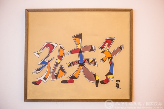 《論語(yǔ)》畫(huà)展“孔夫子”