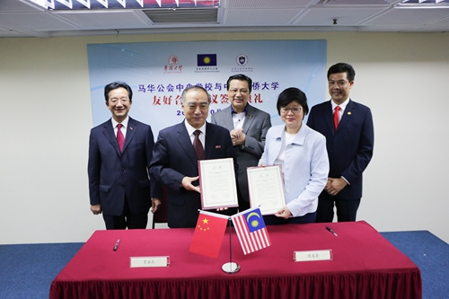 華僑大學(xué)與馬華公會(huì)中央黨校簽署合作協(xié)議
