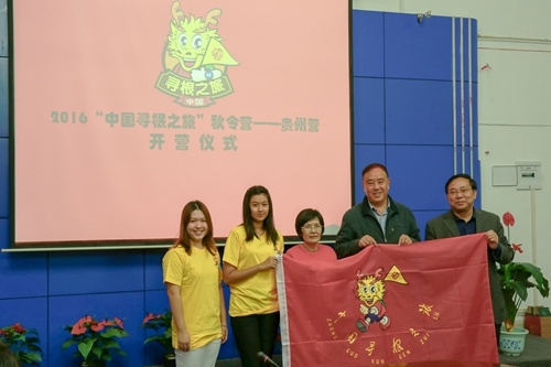 “中國(guó)尋根之旅”秋令營(yíng)貴州營(yíng)開(kāi)營(yíng)儀式