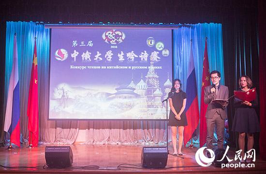 第三屆中俄大學生吟詩大賽比賽現(xiàn)場(人民網(wǎng)記者