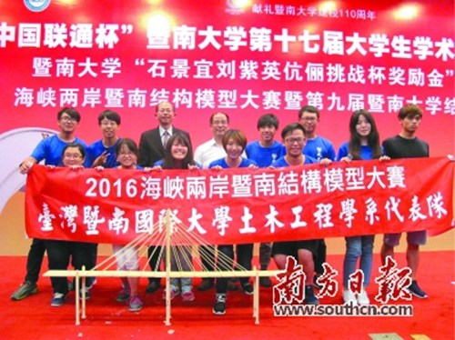臺(tái)灣暨南大學(xué)代表隊(duì)參加“2016海峽兩岸暨南結(jié)構(gòu)模型大賽”時(shí)留影。本版圖片由暨大提供