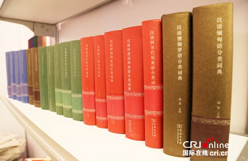 中國僑網(wǎng)國際臺(tái)和商務(wù)印書館合作編纂的“18種小語種漢外分類詞典”