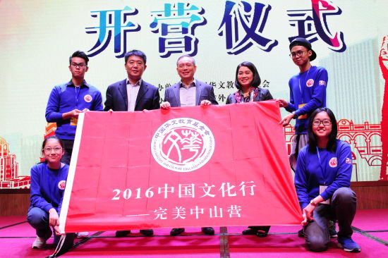 中國僑網(wǎng)授旗儀式