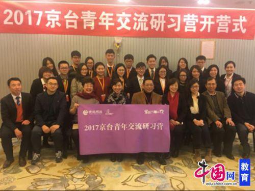 中國(guó)僑網(wǎng)京臺(tái)青年交流研習(xí)營(yíng)成員合影留念