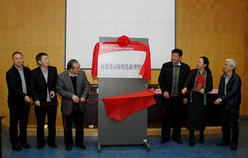 中國僑網(wǎng)華僑大學(xué)“福建省高校特色新型智庫”揭牌