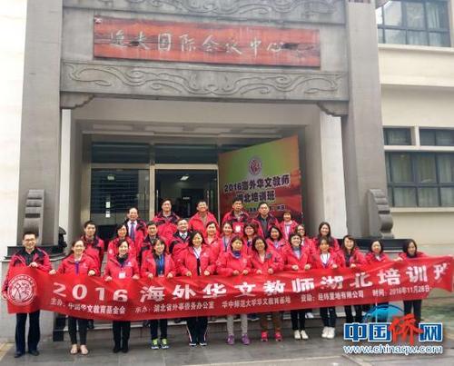 中國僑網(wǎng)資料圖:海外華文教師湖北培訓(xùn)班合影。(艾啟平 攝)