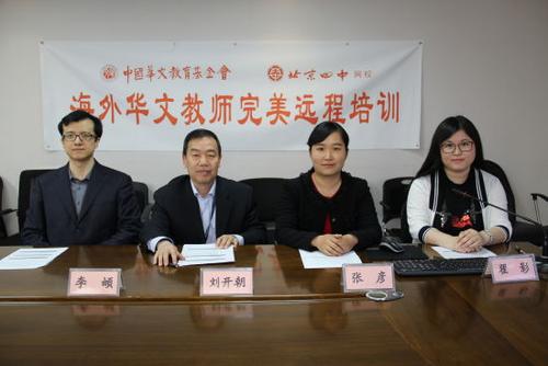 中國僑網(wǎng)開課儀式北京會場