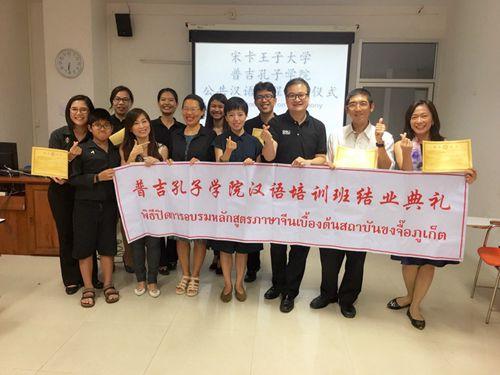 中國僑網(wǎng)“雨碎江南”笛聲悠揚——普吉孔院公共漢語培訓(xùn)課程順利結(jié)業(yè)