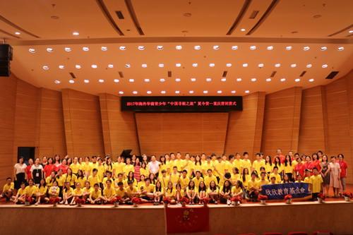 中國僑網2017年海外華裔青少年“中國尋根之旅”夏令營-重慶營閉營合照