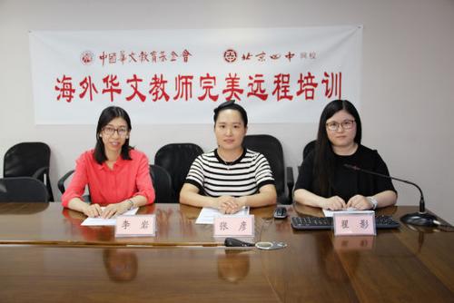 中國僑網(wǎng)開課儀式北京會場