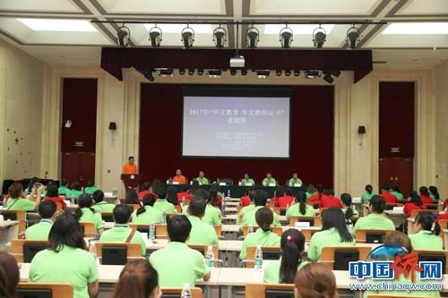 中國僑網(wǎng)開班式會場