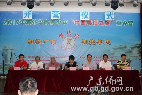 中國(guó)僑網(wǎng)2017海外華裔青少年“中國(guó)尋根之旅”夏令營(yíng)肇慶營(yíng)開營(yíng)