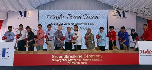 中國(guó)僑網(wǎng)沈慕羽華小動(dòng)土儀式。(馬來西亞《星洲日?qǐng)?bào)》)