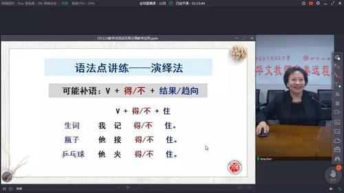 中國僑網(wǎng)趙菁老師遠(yuǎn)程授課(圖片來源:中國華文教育基金會)