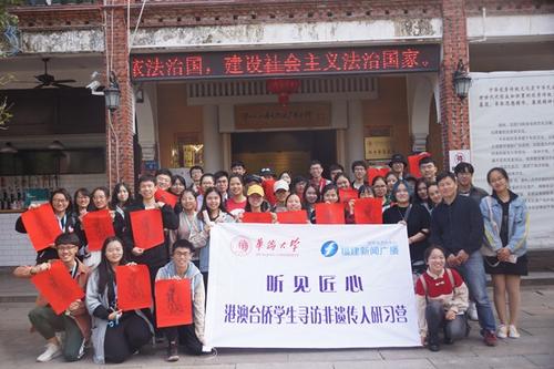 中國僑網(wǎng)研習(xí)師生合影。(圖片來源:華僑大學(xué)網(wǎng)站)