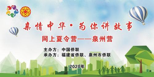 中國僑網(wǎng)圖片來源:泉州市僑聯(lián)網(wǎng)站