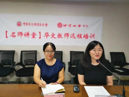 中國僑網(wǎng)王敏媛老師(左)講授《綜合課趣味教學》。(圖片來源:中國華文教育基金會)