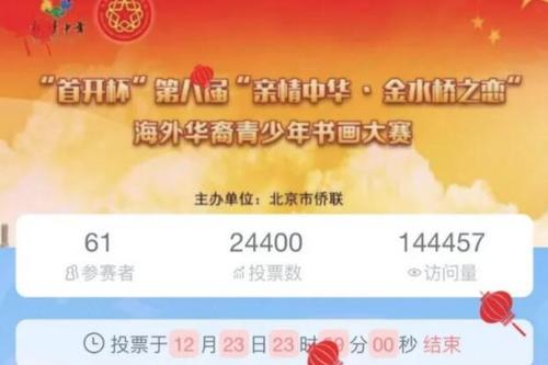 中國(guó)僑網(wǎng)(圖片來源:北京市僑聯(lián)網(wǎng)站)