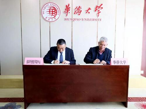 中國(guó)僑網(wǎng)簽約現(xiàn)場(chǎng)(圖片來(lái)源:華僑大學(xué)網(wǎng)站)