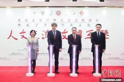 中國僑網(wǎng)“北京大學(xué)中外人文交流論壇暨孔子學(xué)院學(xué)術(shù)文化季”開幕 北京大學(xué)供圖