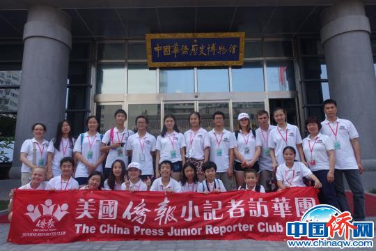 小記者訪華團(tuán)在中國華僑歷史博物館前合影留念(張蕓蕓