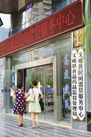 文成縣民間借貸服務中心