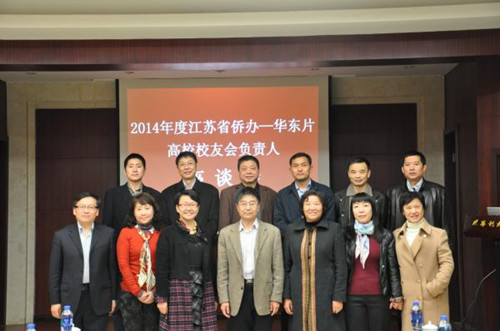 中國(guó)僑網(wǎng)2014年江蘇省僑辦-華東片高校校友會(huì)座談會(huì)現(xiàn)場(chǎng)