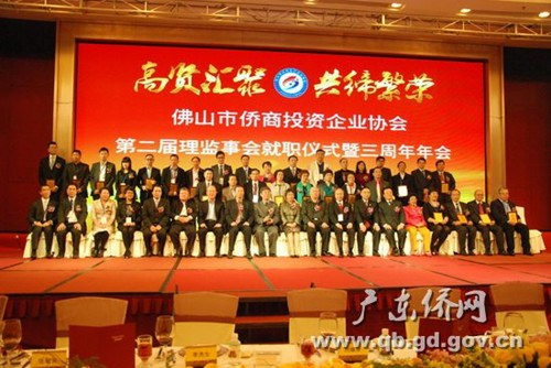 中國僑網(wǎng)佛山市僑商會第二屆理監(jiān)事會就職典禮現(xiàn)場