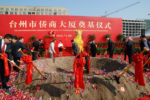 領(lǐng)導(dǎo)們?yōu)榕_州市僑商大廈培土奠基