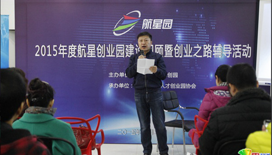 中關(guān)村雍和航星科技園主任郭永喜致辭(馮穎祎