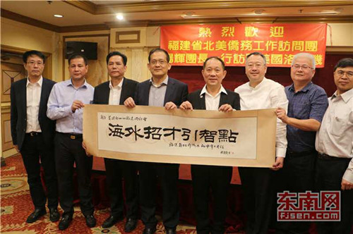 福建省僑辦向美國南加州福建同鄉(xiāng)會授予“海外招才引智點(diǎn)”牌匾。