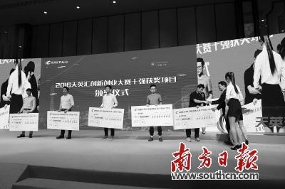 中國(guó)僑網(wǎng)2017廣州天英匯國(guó)際創(chuàng)新創(chuàng)業(yè)大賽啟動(dòng)大會(huì)上,去年的大賽十強(qiáng)獲頒落戶獎(jiǎng)金。 南方日?qǐng)?bào)記者 劉力勤 攝