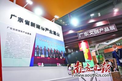 中國(guó)僑網(wǎng)圖為廣東省新媒體產(chǎn)業(yè)基金展臺(tái)。南方日?qǐng)?bào)記者 魯力 攝