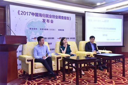 中國(guó)僑網(wǎng)2017年中國(guó)海歸就業(yè)創(chuàng)業(yè)調(diào)查報(bào)告發(fā)布會(huì)現(xiàn)場(chǎng)。