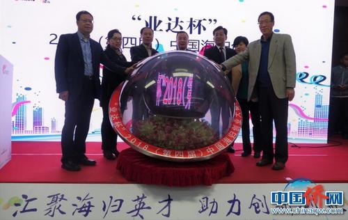 2018（第四屆）中國海歸創(chuàng)業(yè)大賽正式啟動(dòng)