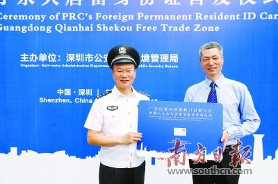 中國(guó)僑網(wǎng)4日,廣東省自貿(mào)區(qū)外籍人才永久居留身份證首發(fā)儀式在前海自貿(mào)片區(qū)舉行。南方日?qǐng)?bào)記者 魯力 攝