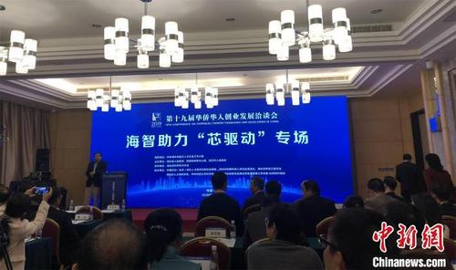 中國僑網(wǎng)圖為華創(chuàng)會活動現(xiàn)場。(梁婷/攝)