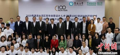 中國(guó)僑網(wǎng)2020粵港澳大灣區(qū)青年創(chuàng)意設(shè)計(jì)人才培訓(xùn)計(jì)劃啟動(dòng)。暨南大學(xué) 供圖