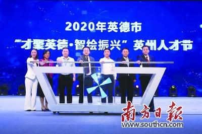 中國(guó)僑網(wǎng) 首屆英州人才節(jié)啟動(dòng)。