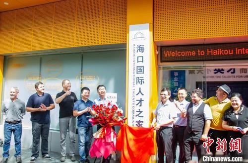 中國(guó)僑網(wǎng)“海口國(guó)際人才之家”揭牌。 陳蘭芳 攝