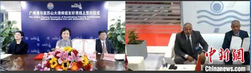 中國僑網(wǎng)廣州港與埃及亞歷山大港通過線上方式共同簽署了友好港合作意向書 廣州市港務(wù)局供圖