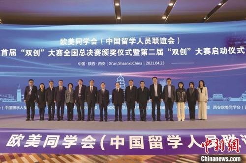 中國(guó)僑網(wǎng)圖為歐美同學(xué)會(huì)首屆“雙創(chuàng)”大賽全國(guó)總決賽頒獎(jiǎng)儀式。(歐美同學(xué)會(huì)供圖 《中國(guó)新聞》報(bào)發(fā))