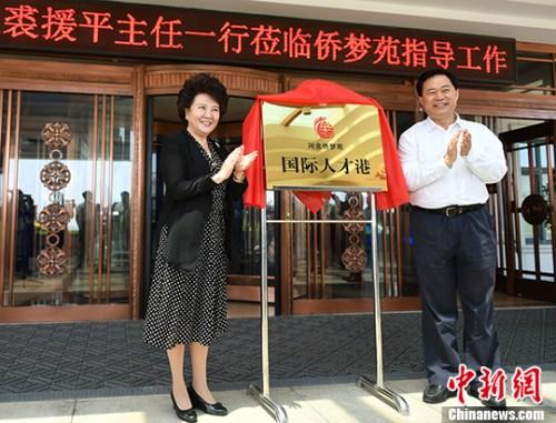 中國僑網(wǎng)圖為裘援平(左)與河北省人民政府副省長王曉東共同揭牌。 中新社記者 翟羽佳 攝